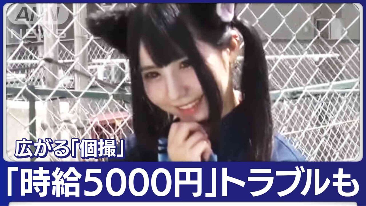 1対1“個撮”広がる「個人撮影」 SNSでモデル募集「時給5000円」…トラブルも