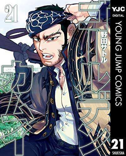 【ゴールデンカムイ】谷垣源次郎を語るトピ