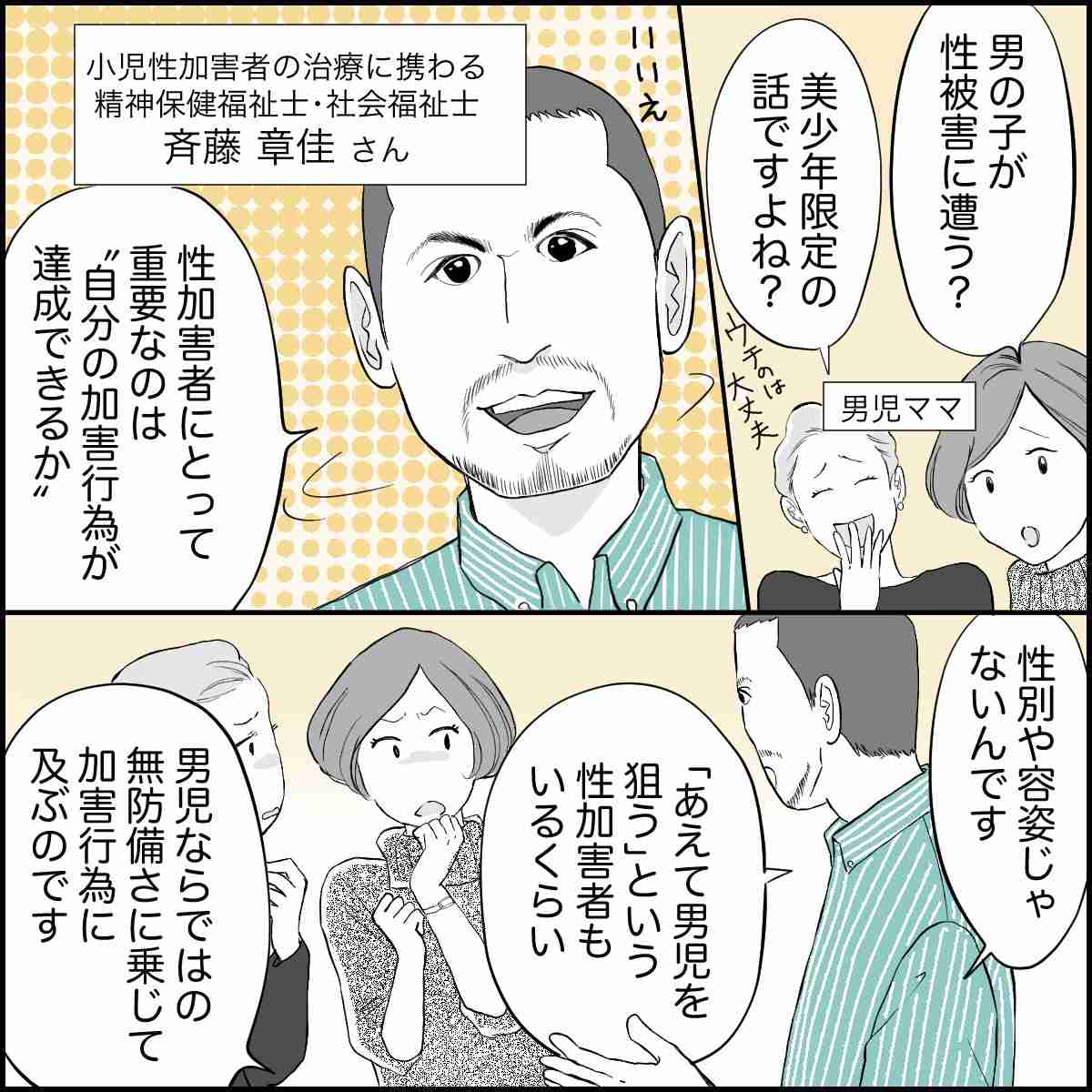 「欲望を満たせるなら男児でもいい」性加害者の心理【専門家が語る】