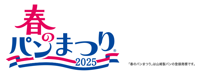 明日からパンまつり