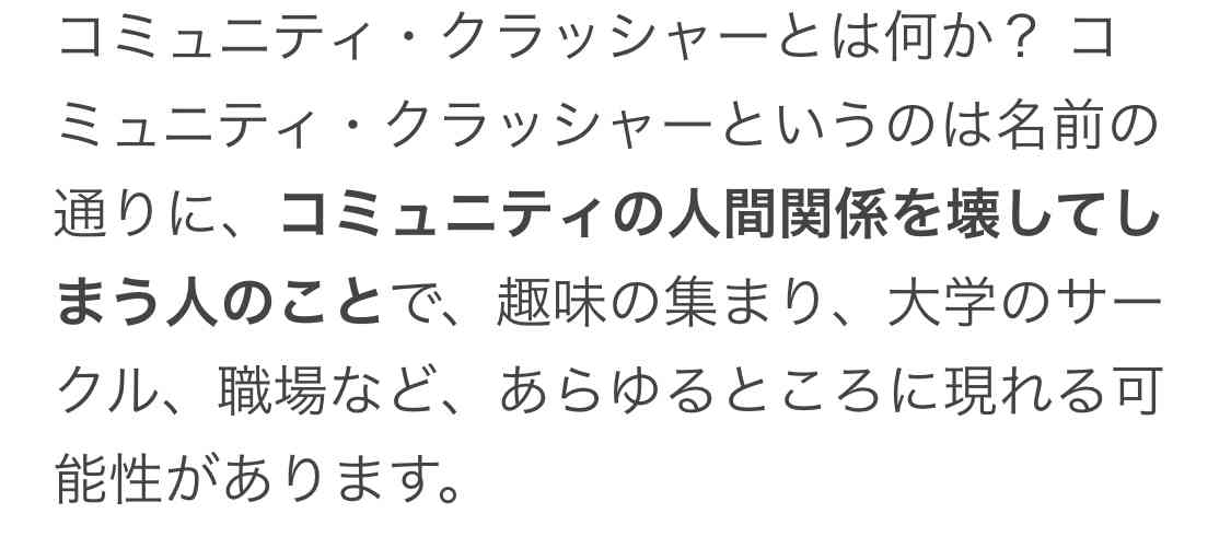 人間関係クラッシャー被害者の人