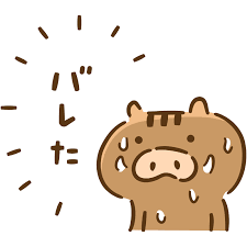 年齢がバレそうなことを言って立ち去るトピ