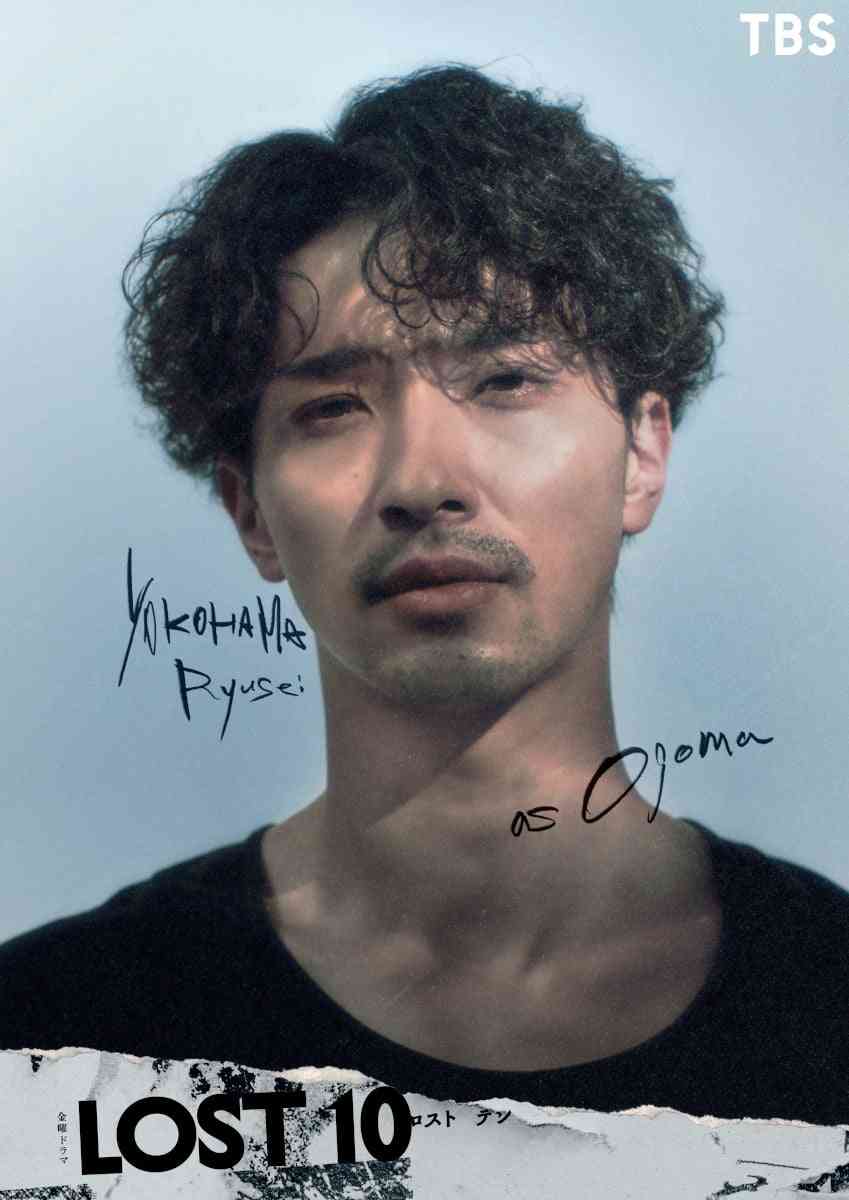 横浜流星、大河ドラマ終了後初の民放連ドラ主演 『LOST10』で刑事役「すべてを疑え」