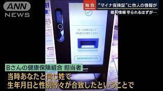 「違う薬を処方だったかも」当事者の不安と恐怖“マイナ保険証”に他人の情報