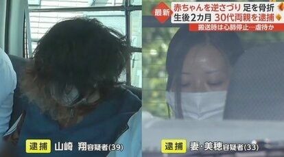 生後2カ月の赤ちゃんを逆さづり 30代両親を逮捕…「ほぼ毎日怒鳴り声」日常的に虐待か