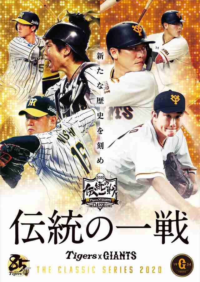 巨人OB、阪神を「ライバル」と言うのは「無理がある」阪神OB無言、川藤幸三氏が苦しい反論