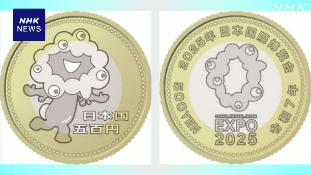 大阪・関西万博の500円記念硬貨のデザイン公表