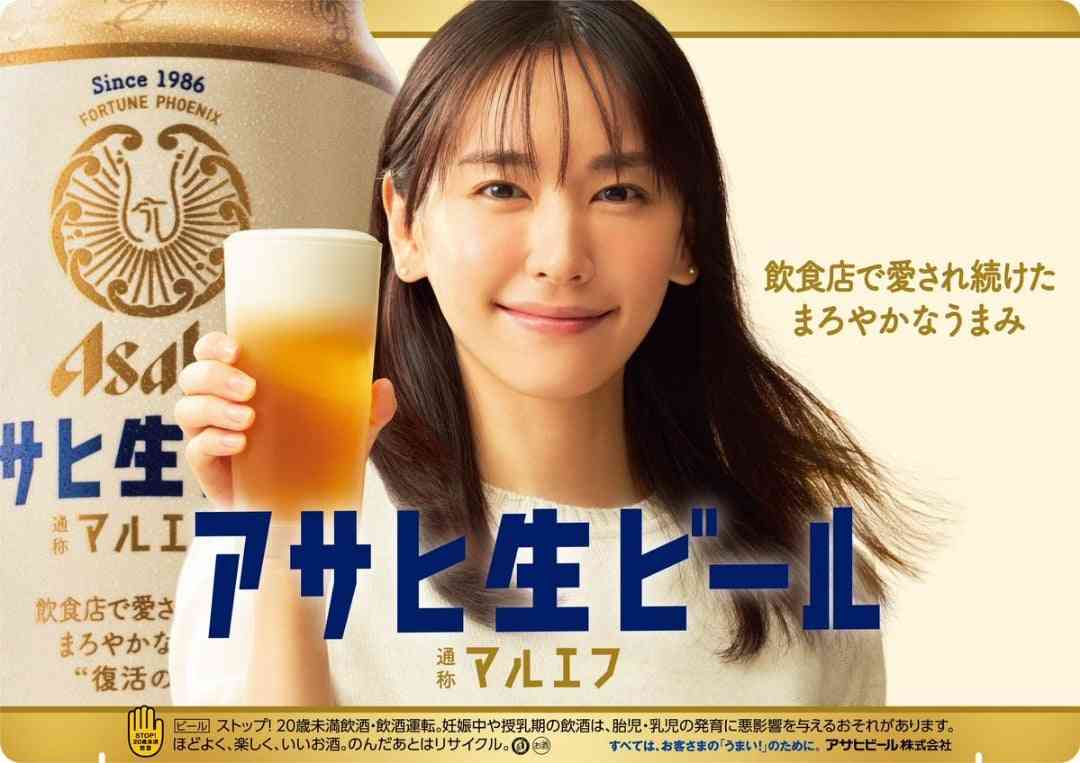 新垣結衣　大人気ビール「マルエフ」のCM契約が終了へ、妊活も視野か