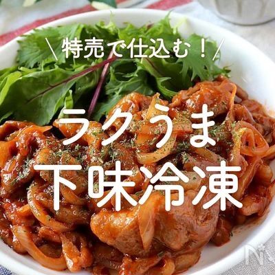 下味をつけず　旦那にキレられた