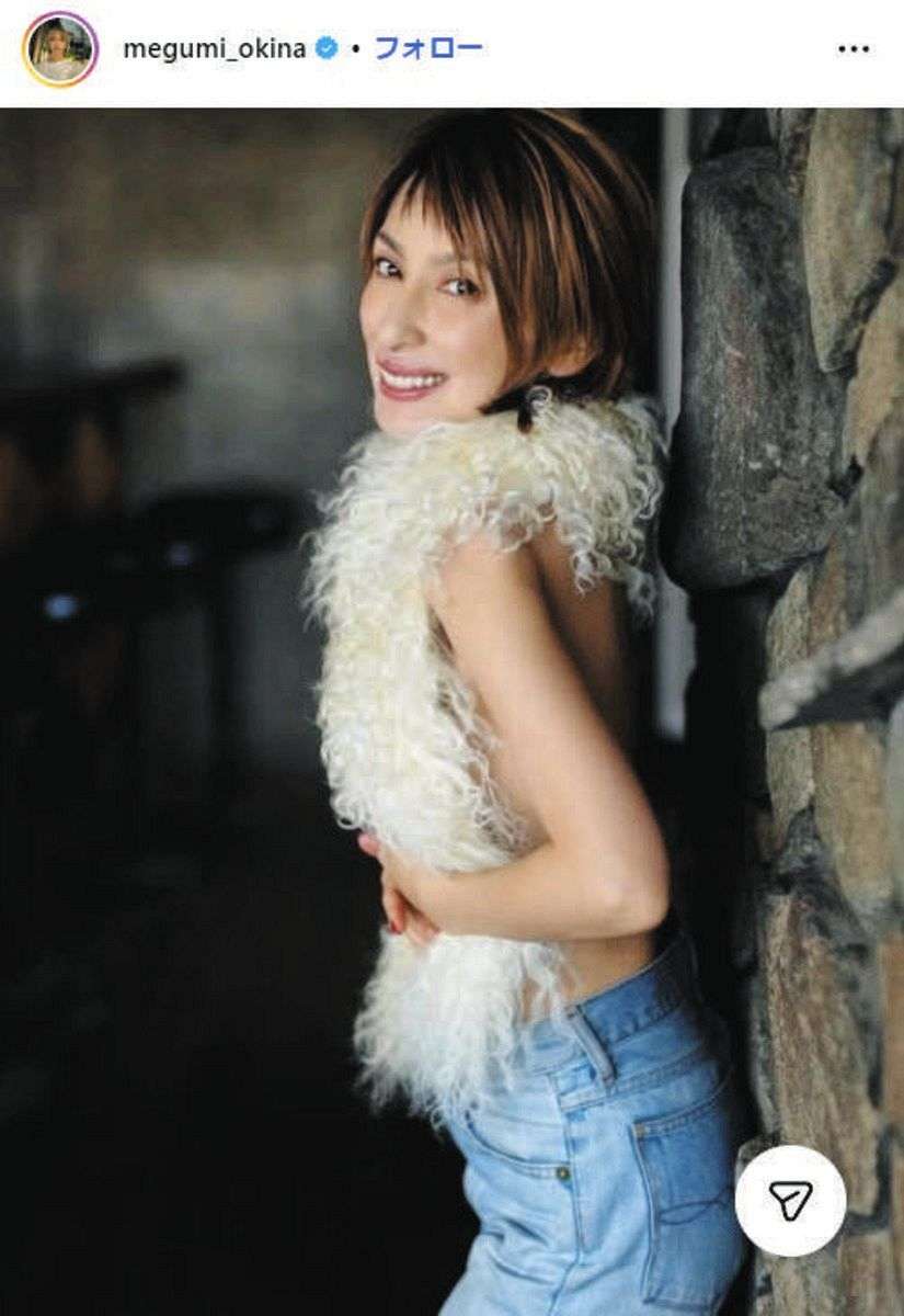 「美しすぎる」奥菜恵（46）、ファーで覆っただけ…肌見せショットに反響「ハーフのモデルさんかと思ったら」