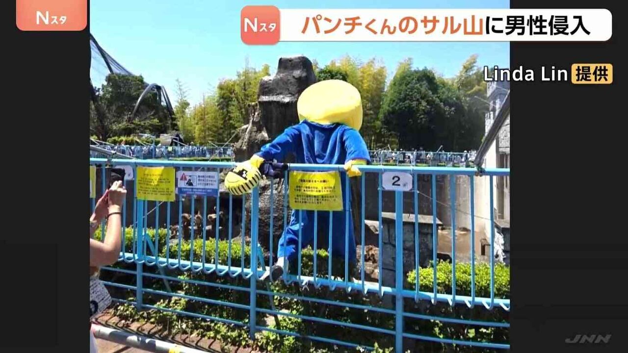 パンチくんの猿山に着ぐるみを着た男性が柵を乗り越え侵入　2人を警察に引き渡す　自称アメリカ国籍と話す　千葉・市川市