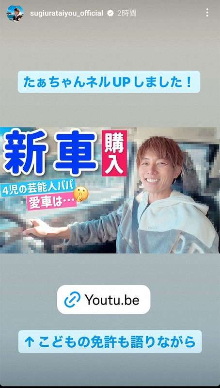 杉浦太陽、11年ぶりにマイカー買い替え　7人乗りのファミリーカー「すべてが最新すぎて感動」