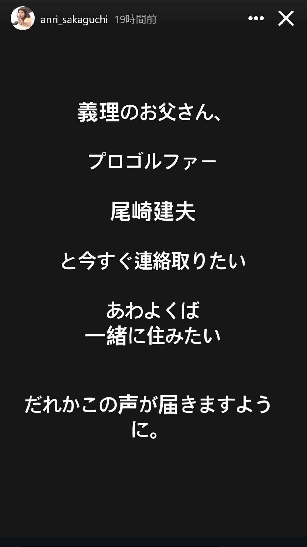 万引き逮捕の坂口杏里さん、父尾崎健夫へ「今すぐ連絡取りたい　あわよくば一緒に住みたい」熱望