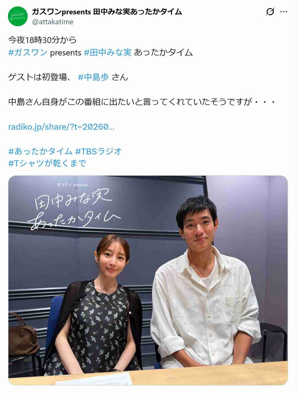 田中みな実「私より年下なんですね」現在バズり中の連ドラ出演俳優に「５歳上ぐらい年上と…」