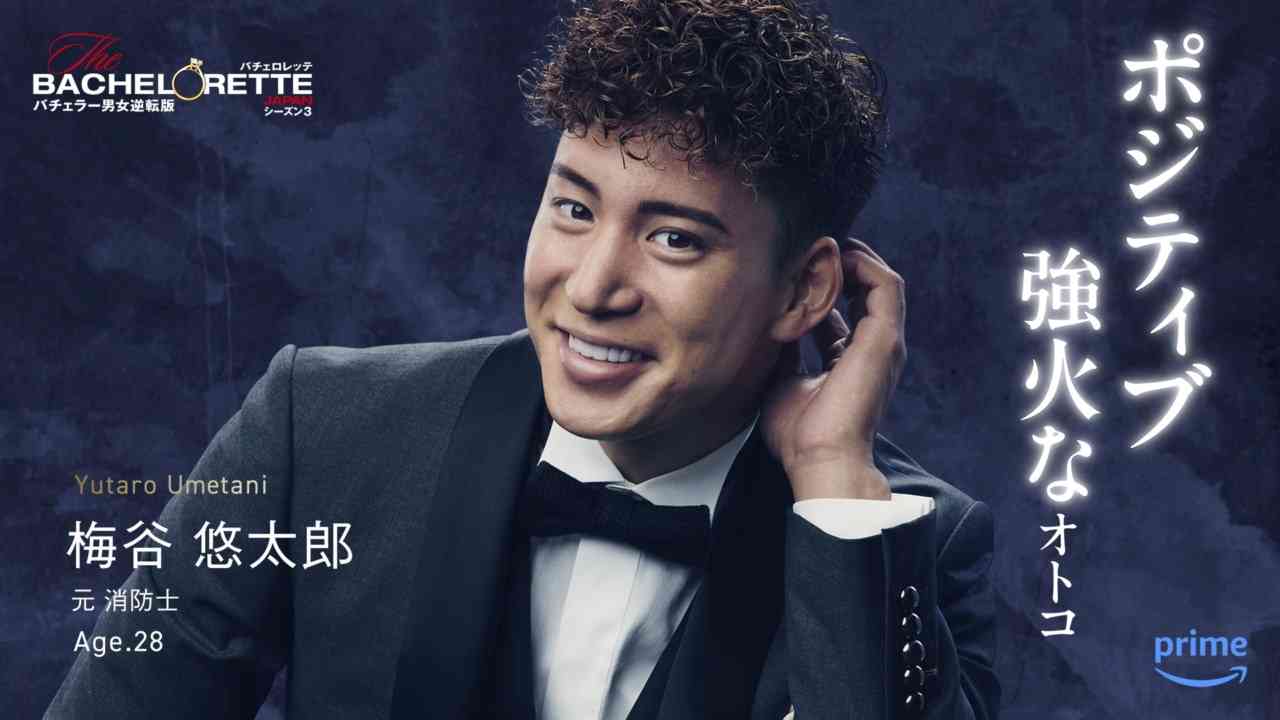 「バチェロレッテ・ジャパン」シーズン3の男性参加者15人が発表　「恋のケミストリーを探求するオトコ」など安定のクセ強メンツが集結