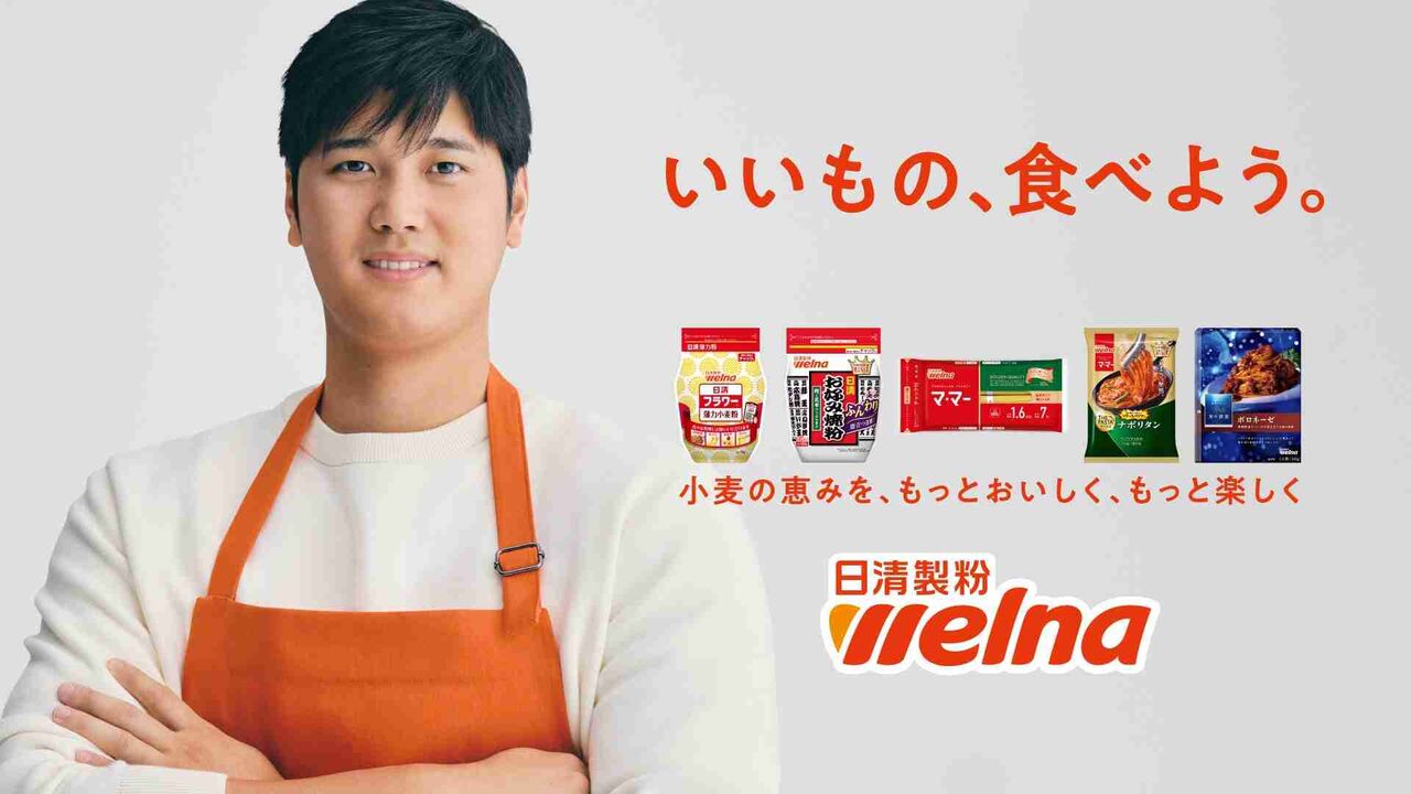 大谷翔平選手、新ユニフォームは“オレンジエプロン”?!日清製粉ウェルナ 大谷翔平選手のエプロン姿を初公開