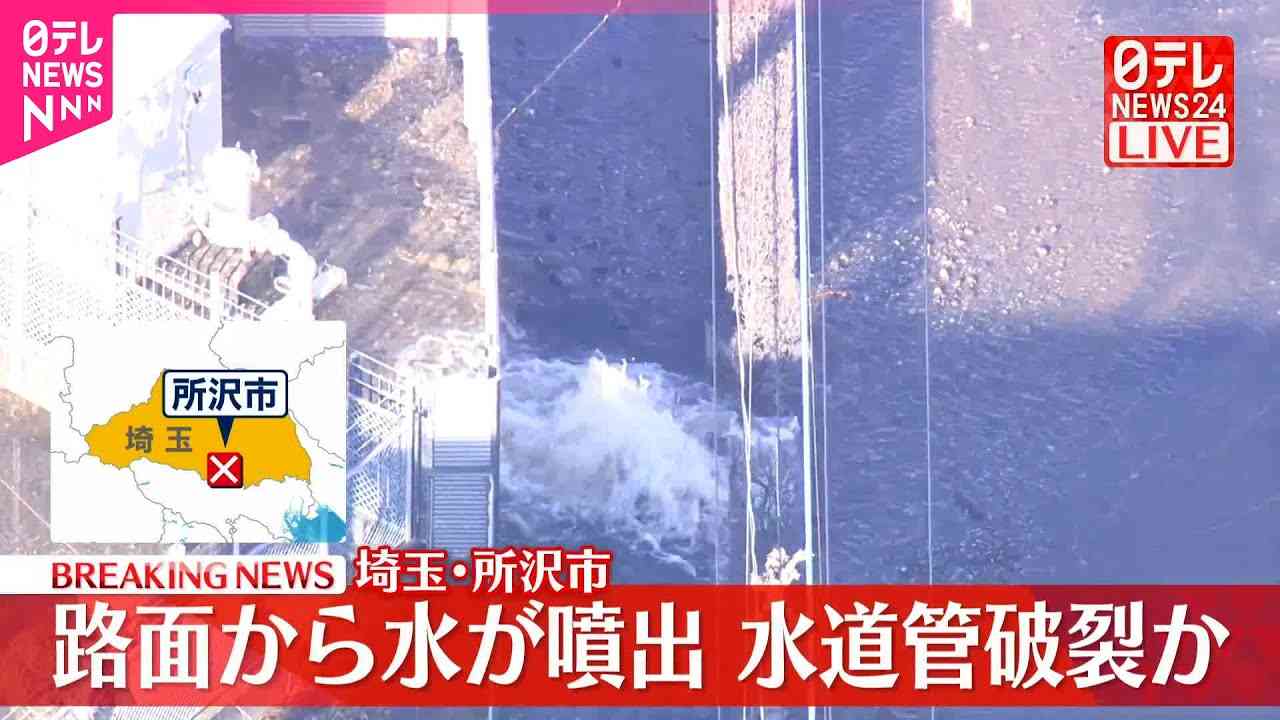 道路で水が噴き出し冠水…水道管破裂か　埼玉・所沢市