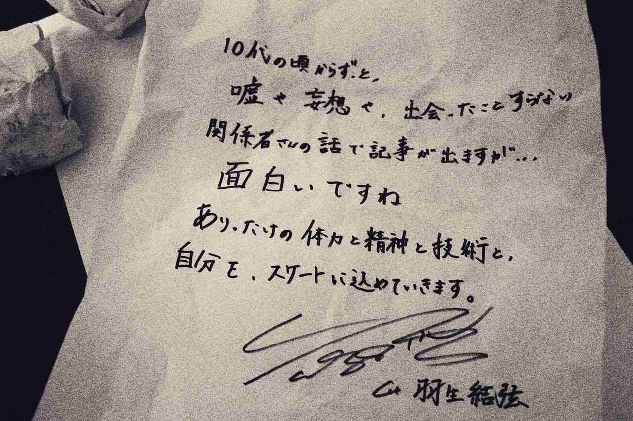 羽生結弦さん「酷い“妄想”とか、“想像”や“嘘だけ”で記事になっててびっくり」　一部報道に言及