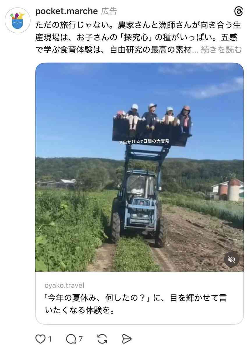 子ども向けの夏休みイベント広告で「子どもを重機のバケットに乗せて持ち上げる」動画が公開され、厳しい批判相次ぐ「何してるの？」「マジでやめろって」