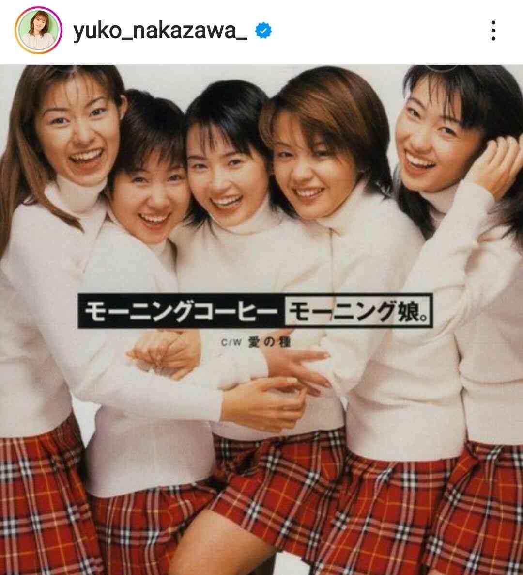 25年前のモー娘。ジャケ写「みんな若い」「青春でした」2児の母・中澤裕子が公開