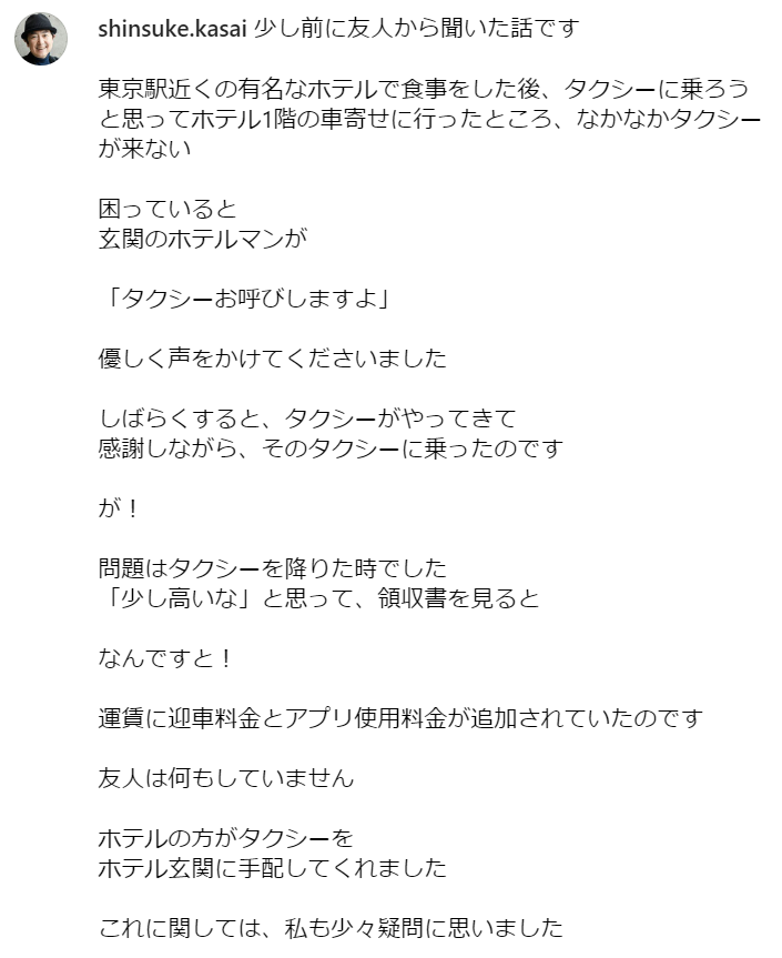 笠井信輔アナ　ホテルでのタクシー配車サービスへの“疑問”投稿「やっぱりちょっと」に意見さまざま