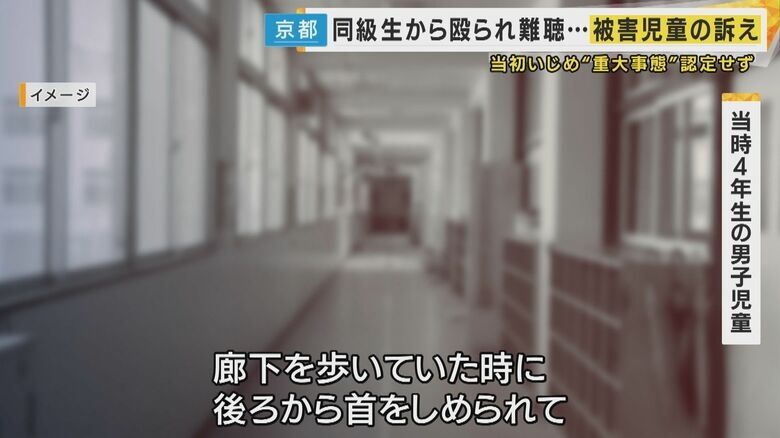 【独自】「右耳付近3発殴られ」難聴に　転校余儀なくされるも『いじめ重大事態』認定されず　男子児童訴え