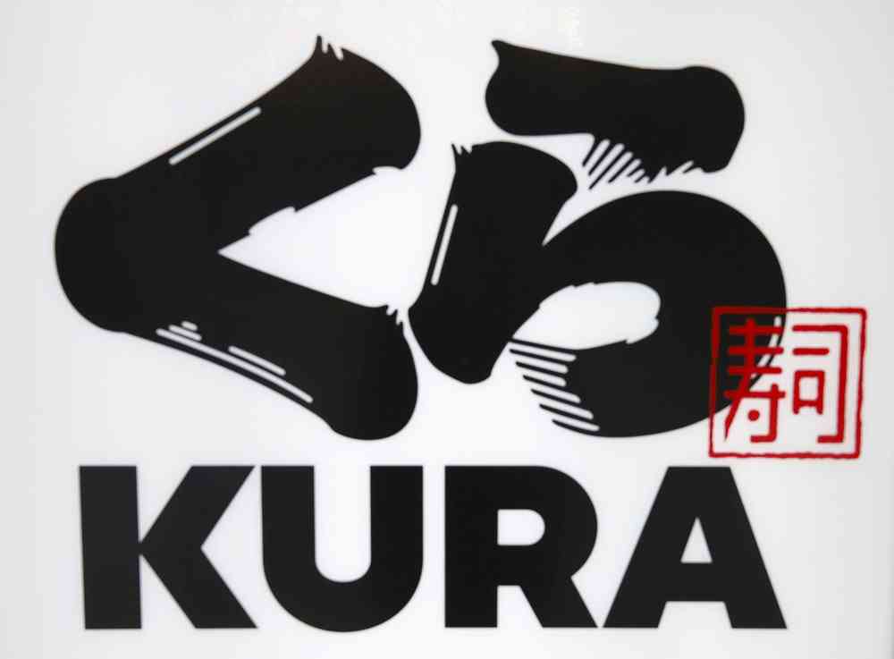 くら寿司、6億円赤字　客足低調、原材料高も