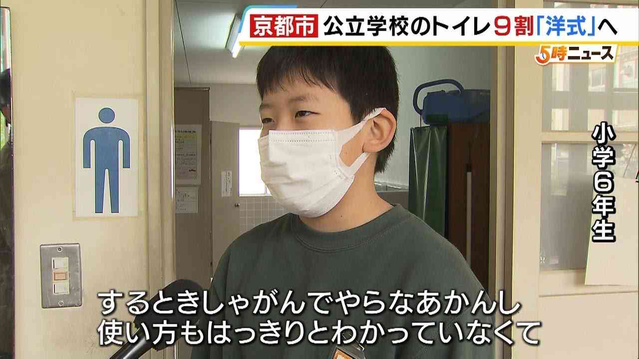 京都市が公立学校のトイレ「9割を洋式化」へ　児童らが和式トイレを避けて洋式に利用が集中し授業開始に影響　和式は「使い方はっきりとわからない」との声も