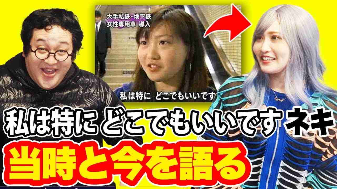 女性専用車両導入時の街頭インタビューで「どこでもいいです」と答えてネットミームになった女性、YouTubeで真相を語る