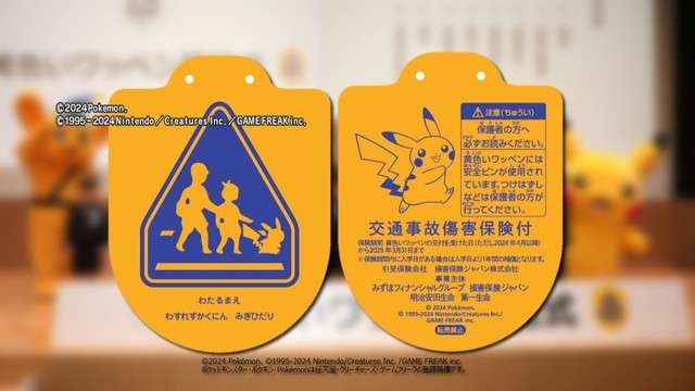 “ピカチュウワッペン”が転売　黄色いワッペンを新小学1年生に配布もフリマサイトで3000円超の値段も