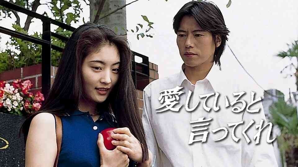 【ドラマ】『愛していると言ってくれ』を語りましょう