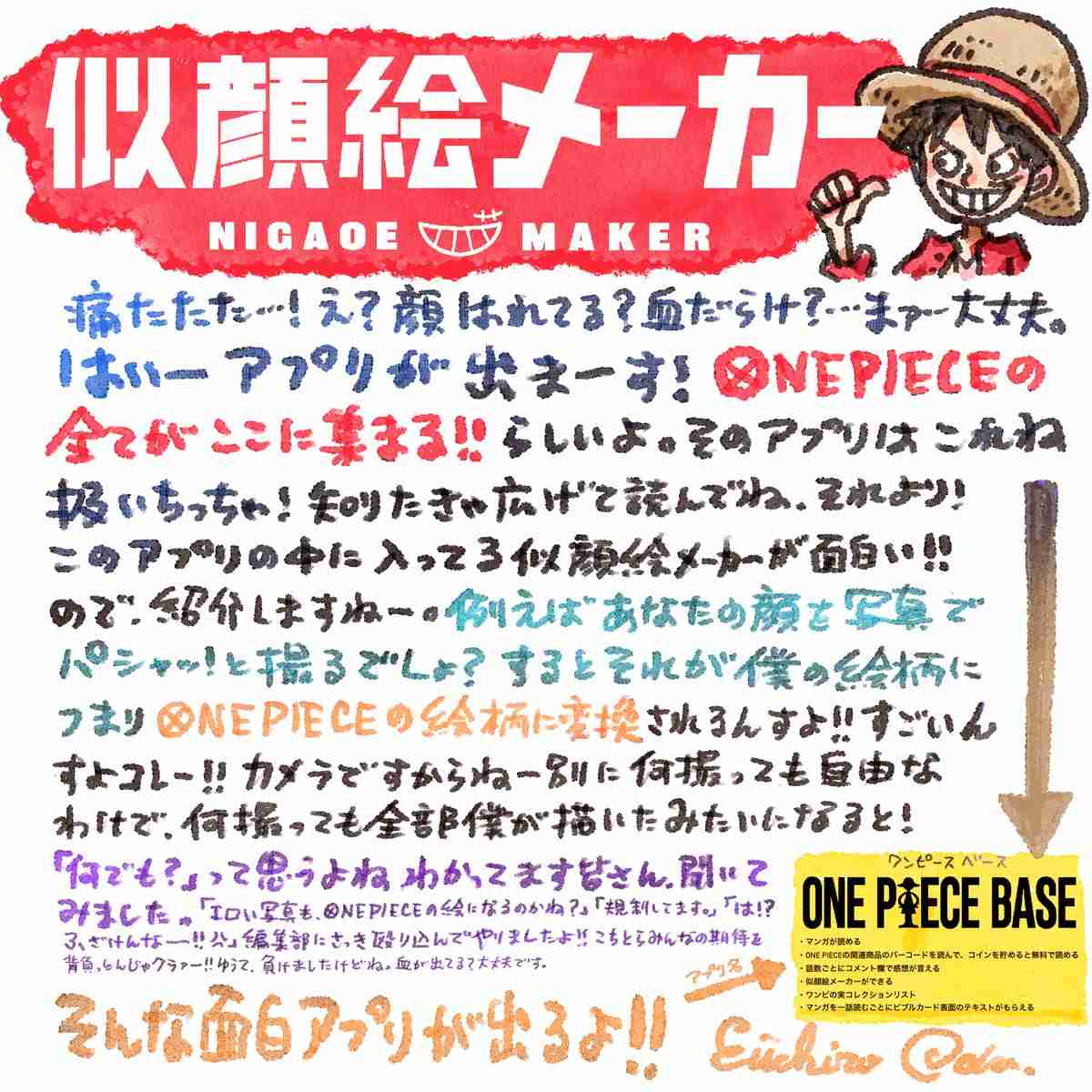 『ONE PIECE』作者・尾田栄一郎氏が“生成AI”をめぐって炎上「この発言はさすがにまずい」