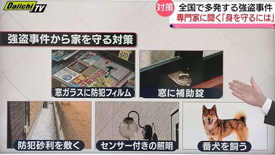 強盗事件多発で防犯グッズ需要急増　「自分の身を守るには？」対策のポイントを専門家に聞く