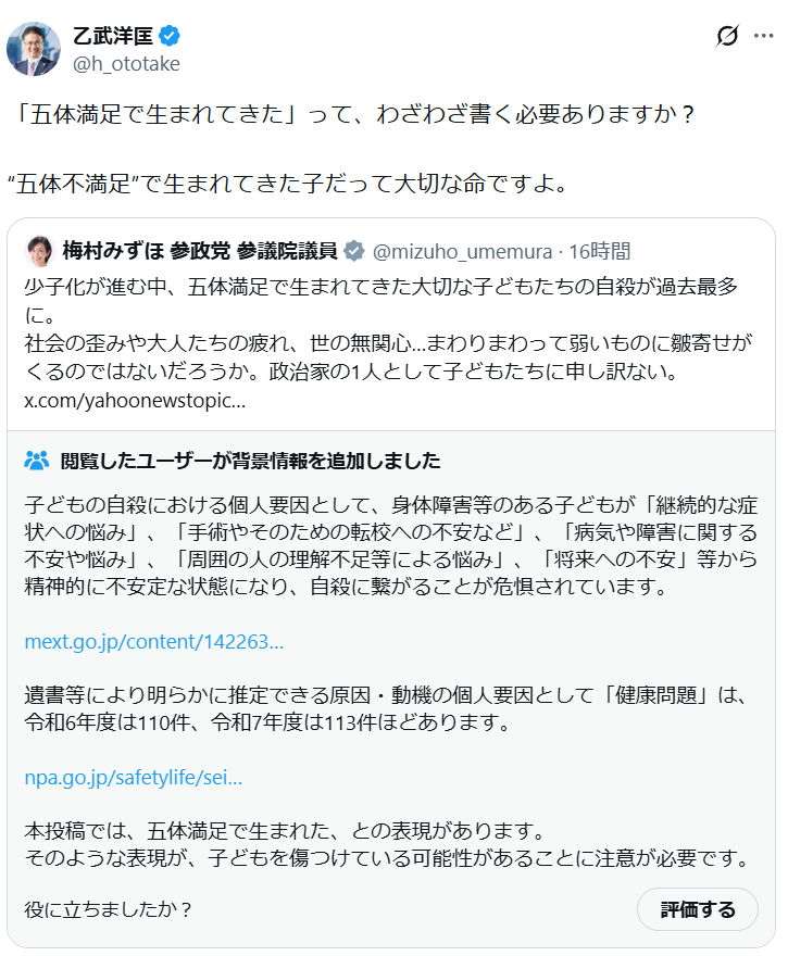 乙武洋匡氏、参政党・梅村みずほ氏の「五体満足」表現に苦言「わざわざ書く必要ありますか？」