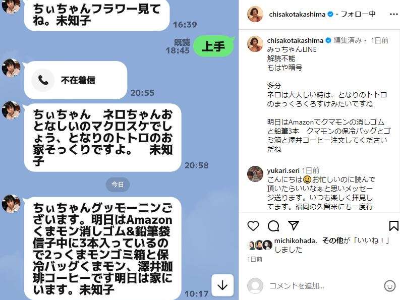 高嶋ちさ子、ダウン症の姉“みっちゃん”から届いた「もはや暗号」なメッセージ　見事な解読に「愛の深さよ」「ほっこりします」