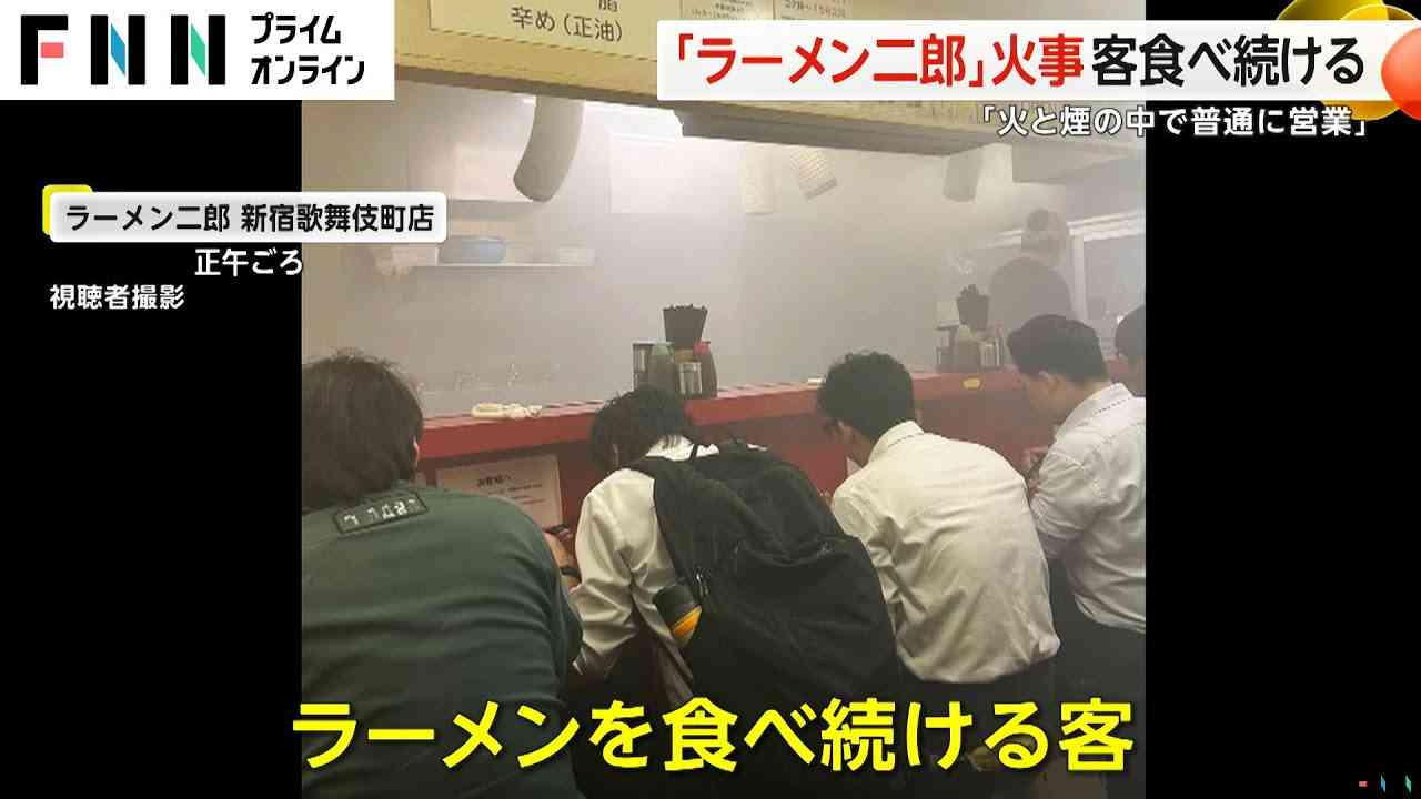 火事でもラーメン食べ続ける客が…「ラーメン二郎」で火事も「火と煙の中で普通に営業」アブラに引火か？