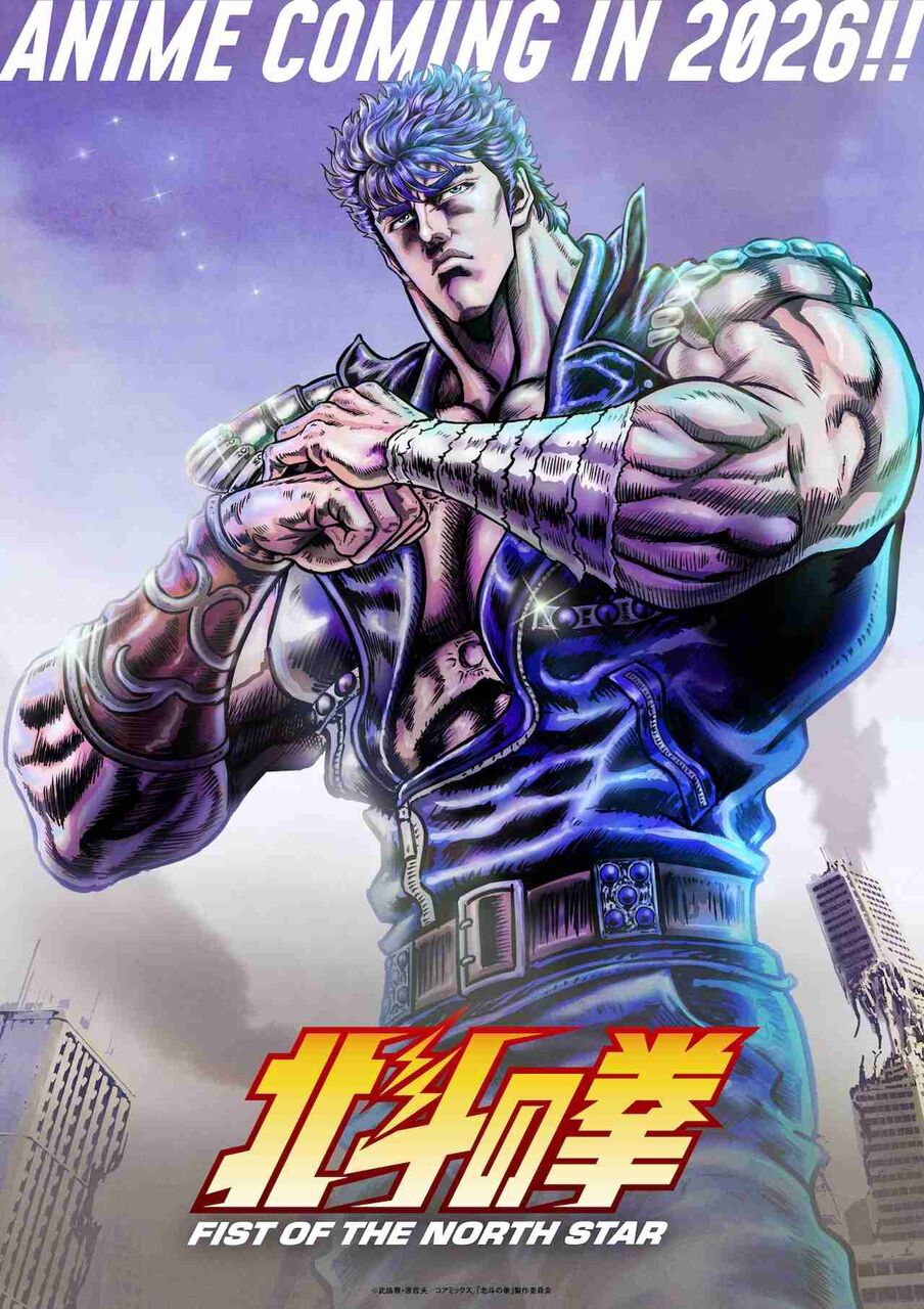 「北斗の拳」新作アニメは2026年放送、拳を握るケンシロウのビジュアル公開