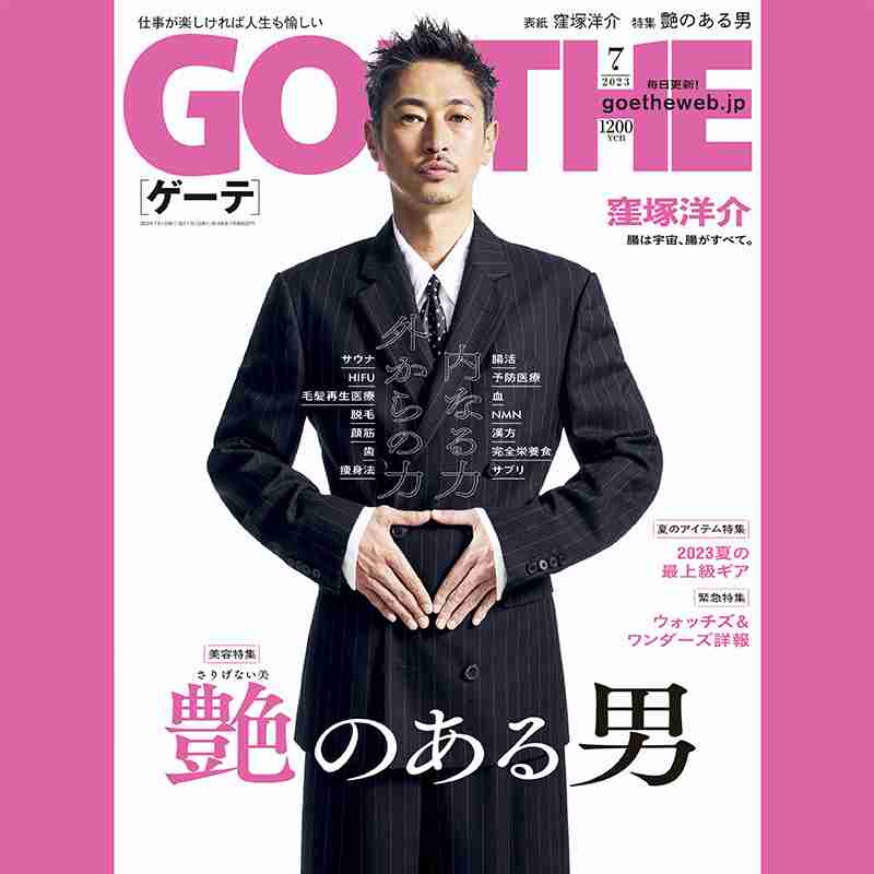 窪塚洋介、 男の美容最前線特集「ゲーテ」で"腸活"を語る「腸は宇宙、腸はすべて。そして腸は運命」