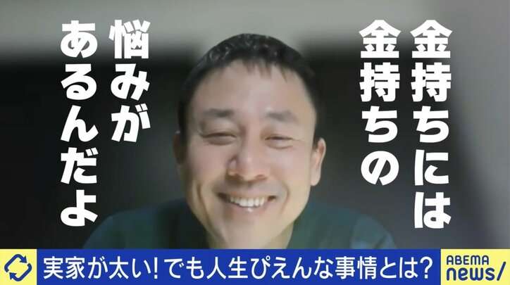 “実家が太い”は人生楽？ 親が年商150億円で「友達も何事も金銭で解決」も…「ハードルを下げられない」 当事者の苦悩