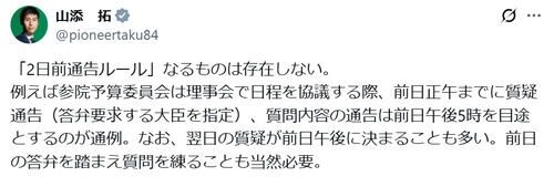 共産党議員が主張「2日前通告ルールなるものは存在しない」高市首相「午前3時問題」巡り異論