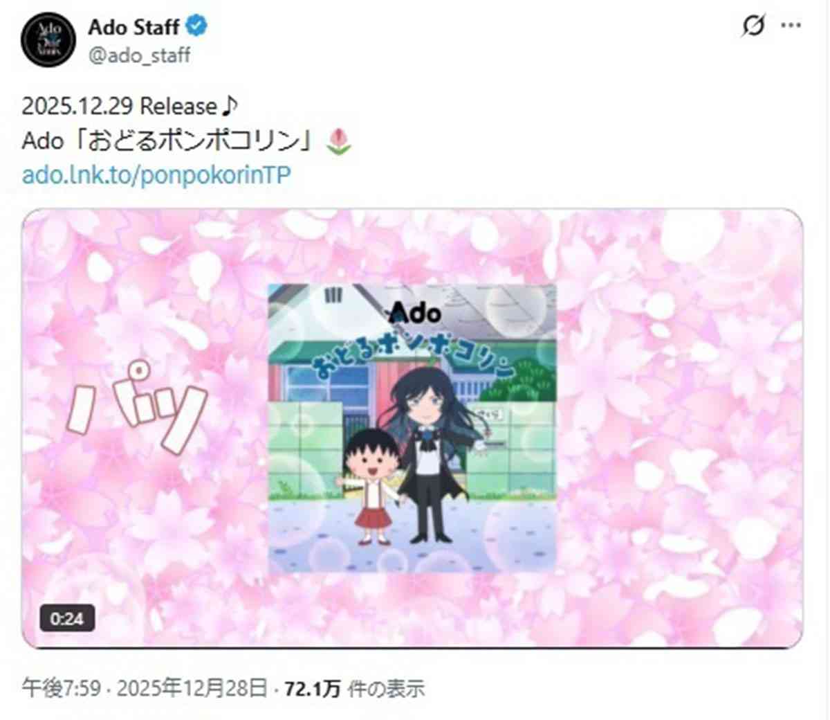 Ado『ちびまる子ちゃん』主題歌で披露した “低音ボイス” に巻き起こる賛否…爆笑問題も乗り越えた国民的アニメの “壁”