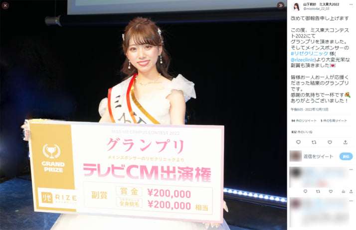 「ミス東大」は山下貴司元法相の娘だった　公表されていないが地元の県議は「間違いない」