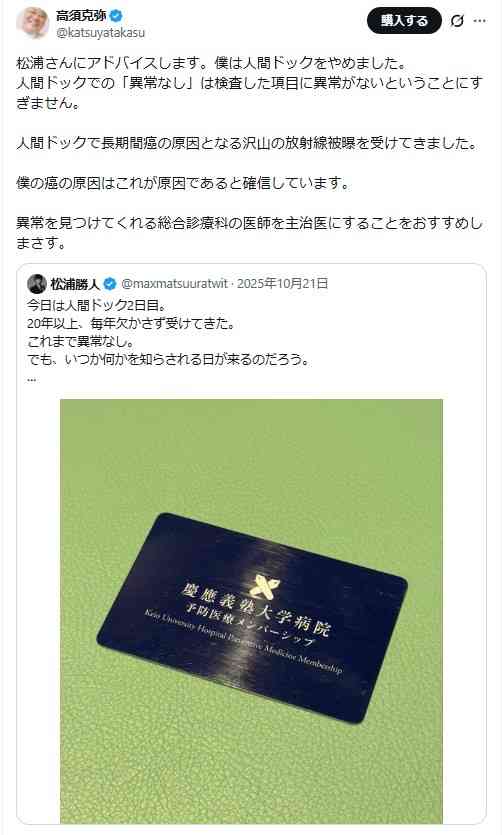 高須克弥院長“癌の原因”人間ドックをやめたと衝撃告白「僕の癌はこれが原因と確信しています」