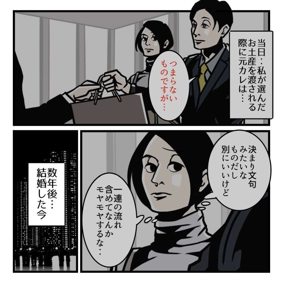 【漫画】妻が選んだ手土産を渡す夫「つまらないものですが」ではない、センスある言い方に「素敵！」