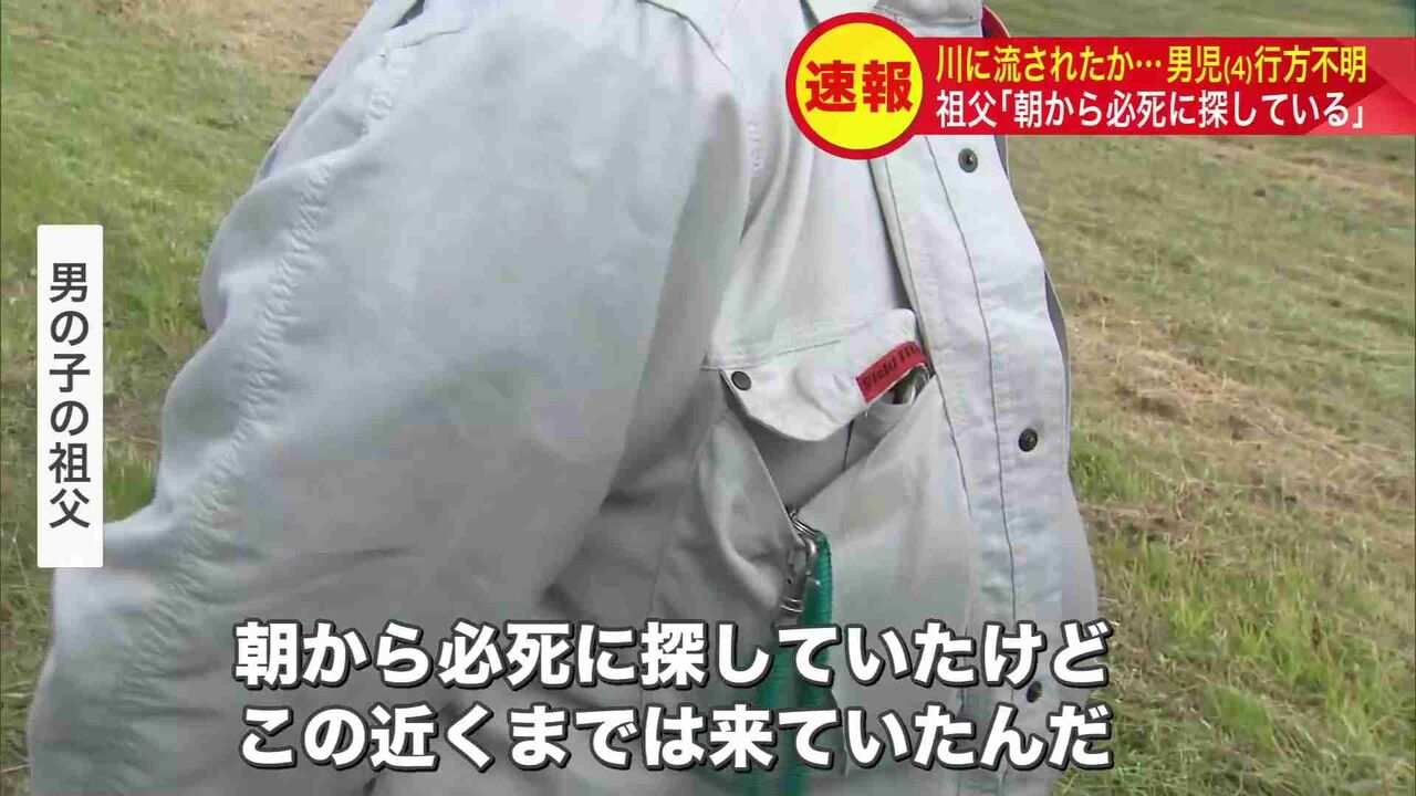 【祖父が語る】「あっという間にいなくなった…朝から必死に探している」―“4歳の男の子”行方不明『Tシャツに裸足で外出』石狩川で捜索続く＜北海道旭川市＞