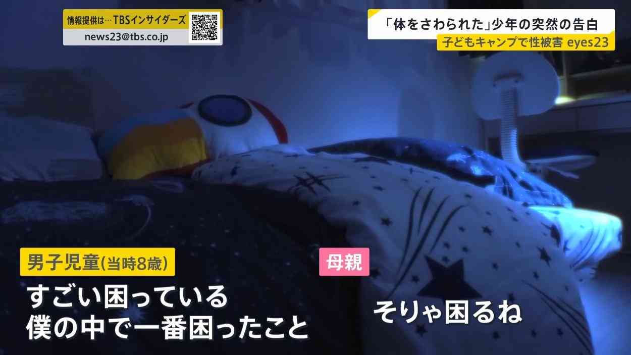 「パクされて自撮りを…」少年が初めて明かした「子どもキャンプの性被害」 審議進む日本版DBS　“性暴力は許さない”姿勢や対策“見える化”し共有を