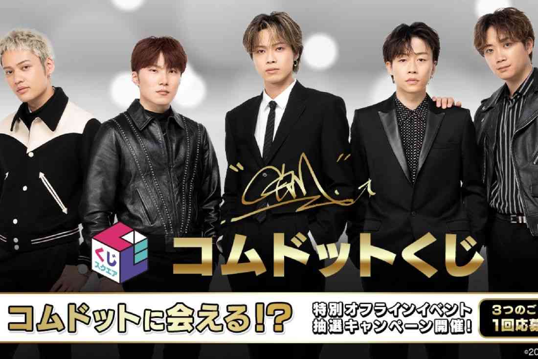 「半額でも売れ残り」炎上続きのYouTuberコムドット、コンビニくじ“爆死”で自然消滅