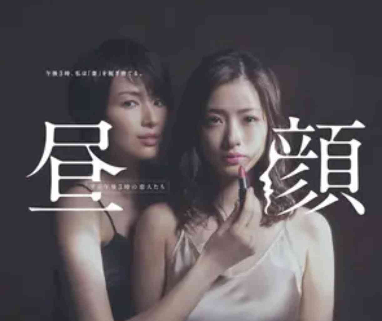 昼顔を語りたい。