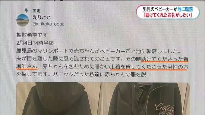 1か月半の赤ちゃんベビーカーごと池に転落　手助けした男女は名前明かさず立ち去る…　両親「どうしてもお礼したい」情報提供呼びかけ　鹿児島市
