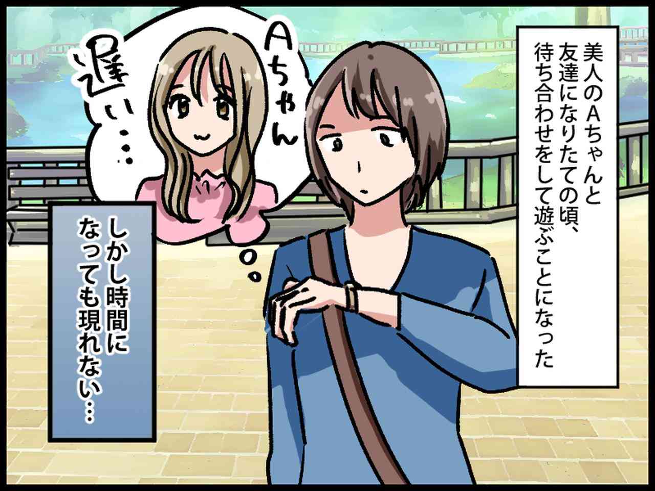 美人なのに10年婚活 察した原因